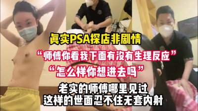 [付费] 仔细听对白！真实SPA不停挑逗老实的技师【完整版86分钟已上传下面】