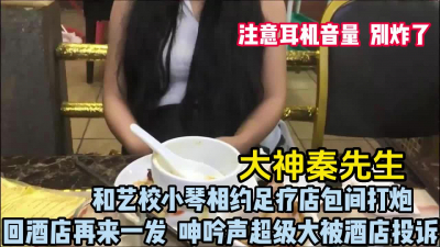 [付费] 大神秦先生和艺校小琴！相约足疗店包间打炮【完整版79分钟已上传下面】