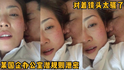 [付费] 领导办公室的潜规则阿姨对着镜头逼已经水流不止了，33分钟完整版在简阶