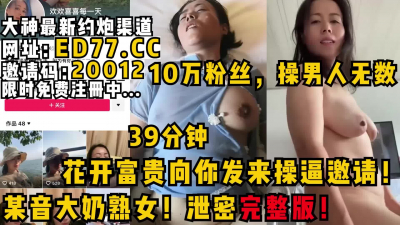 [付费] 某音 欢欢喜喜每一天 极品大奶熟女10万粉丝操男粉无数的美少妇完整版