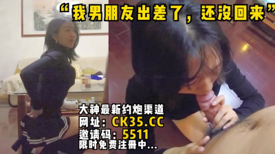 [付费] ”我男朋友出差了，还没回来“偷情小情侣的骚女友，乘虚而入完美露脸