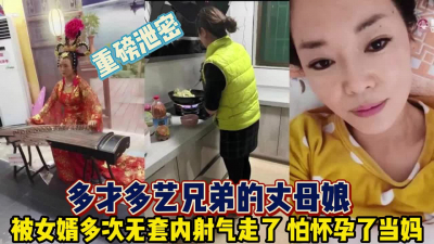 [付费] 重磅泄密！多才多艺的丈母娘被女婿内射【这个女的可以约，看下面的简阶】