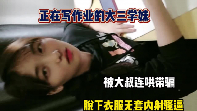 [付费] 正在写作的学妹被大叔连哄带骗脱下衣服【这个女的可以约，看下面的简阶】