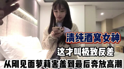 [付费] 极致反差酒窝女神！一开始害羞到奔放高潮【完整版88分钟已上传下面】