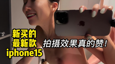 [付费] 用新款iphone15拍摄，和女朋友全程露脸啪啪，成片效果非常高清！
