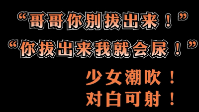 [付费] “哥哥你别拔出来！拔出来我就要喷出来啦！”敏感女大学生干潮吹女主可约