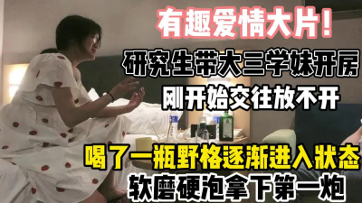 [付费] 有趣爱情大片！大三学妹初次喝野格中招了【新款科技约炮神器到货看简阶】
