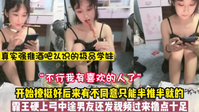 [付费] 真实强推酒吧认识的妹子中途男友还打视频来【新款科技约炮神器到货看简阶