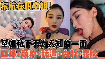 [付费] 东航在职空姐！带你了解不为人知得一面【新款科技约炮神器到货看简阶】
