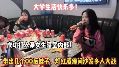 [付费] 年轻真好！从女寝室带出妹子多人大战【“约炮强行拿下“看简阶】