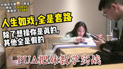 [付费] 伪装退伍兵人设建立好感PUA骗炮【陌陌探探过时了！看下面的简阶用它】
