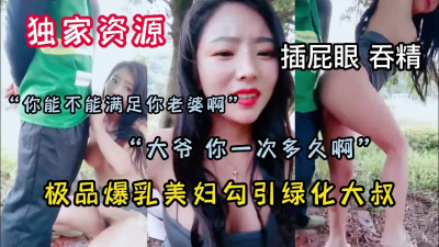 [付费] 真实极品爆乳女神户外公园勾引环卫工对白精彩（全集75分钟看下面简阶）