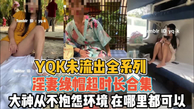 [付费] 绿帽淫妻全系列！老婆各种环境勾引路人打炮『新科技约炮神器到货看简阶』