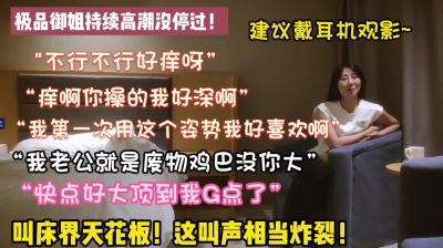 [付费] 91叫床天花！这叫床声相当炸裂持续高潮【新款科技约炮神器到货看简阶】