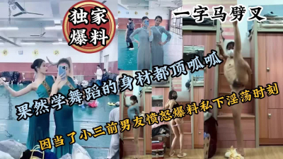 [付费] 万人求档！极品舞蹈生因当小三被男友怒爆私下淫荡【约啪强行拿下看简阶】