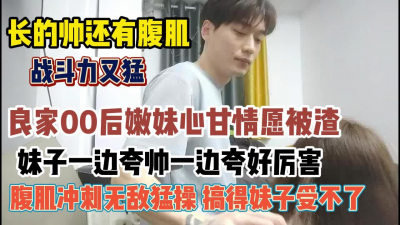 [付费] 00后妹子毫无底线！被操受不了还心疼哥哥『新科技约炮神器到货看简阶』