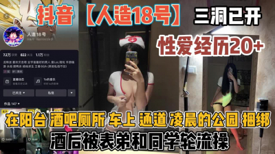 [付费] 抖音“人造18号”聚会被表弟出卖酒后被轮『新科技约炮神器到货看简阶』