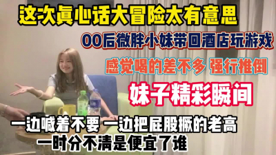 [付费] 强推微胖小妹！被操爽了一边叫不要边撅屁股『新科技约炮神器到货看简阶』