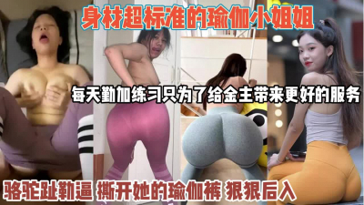 [付费] 瑜伽妹每天练臀只为！吸引老板撕掉瑜伽裤狠狠操她『狠货高科技看简阶』