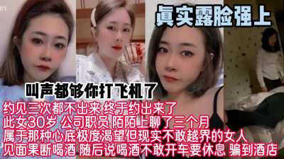 [付费] 真实露脸强上！公司女职员现实不敢越界整点套路强插『狠货高科技看简阶』
