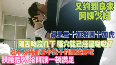 [付费] 『无水印全集看简阶』果然还得是少妇！刚吻没几下骚穴湿答答抓着鸡巴求插