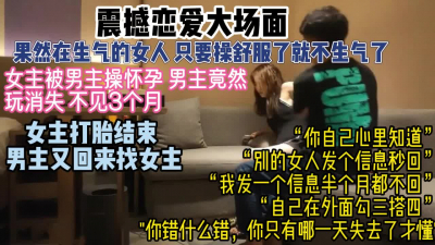 [付费] 这货真狗啊！搞怀孕了就跑 打完胎男人又回来找她『狠货高科技看简阶』