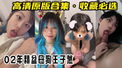 [付费] 稀缺资源！02年舞蹈生反差母狗，露脸调教【有狠货！给她用，轻松拿捏】
