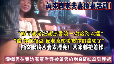 [付费] 真实换妻4P！斯文眼镜妹还是第一体验被单男操哭了【狠货高科技看简阶】