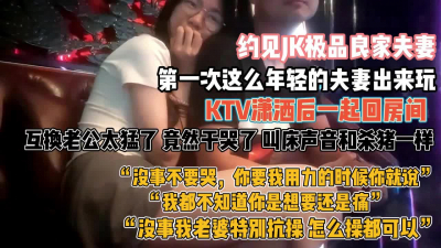 [付费] 年轻夫妻互换！宝贝老婆在别人鸡巴下叫得撕心裂肺『狠货高科技看简阶』