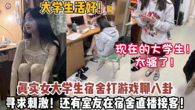 [付费] 忆大学生活！发生在女生宿舍打游戏寻求刺激开【狠货高科技看简阶】