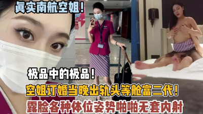 [付费] 极品中的极品！山东真实空姐订婚前出轨富二代（狠货高科技看简阶）