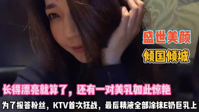 [付费] 盛世美颜倾国倾城！如此美丽还有大E乳KTV疯狂『无水印全集看简阶』