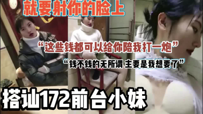 [付费] 真实搭讪酒店前台小妹，用金钱砸到她愿意为止『狠货高科技看简阶』