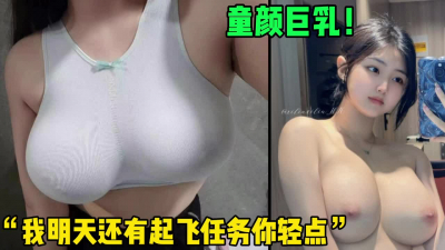 [付费] “我明天还有起飞任务你轻一点不然逼疼”神颜巨乳（简芥约女主）